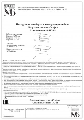 Стол письменный ПС-05 Селфи крафт/белый в Абрамово - abramovo.mebel54.com | фото